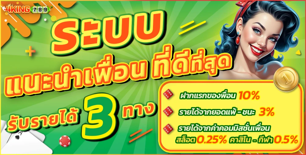 4king789 เว็บตรง